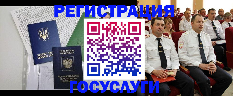 прописка для работы в Северодвинске
